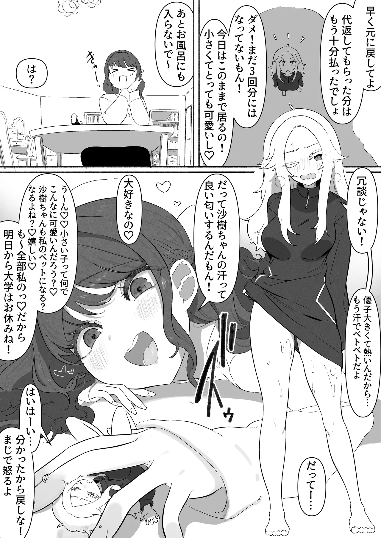 サイズ差玩具えっち漫画 - page3