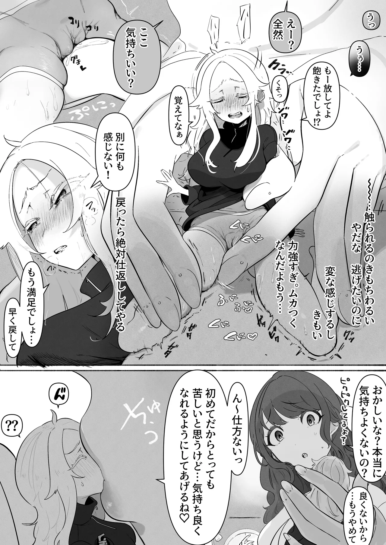 サイズ差玩具えっち漫画 - page5