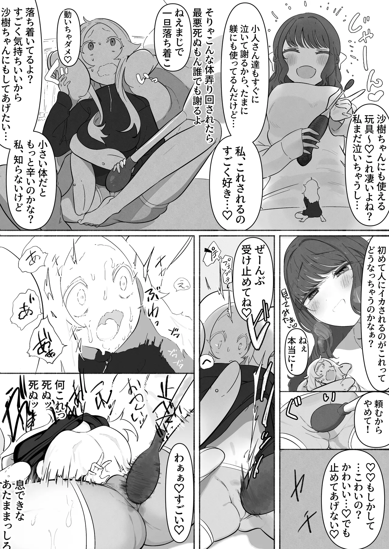 サイズ差玩具えっち漫画 - page6