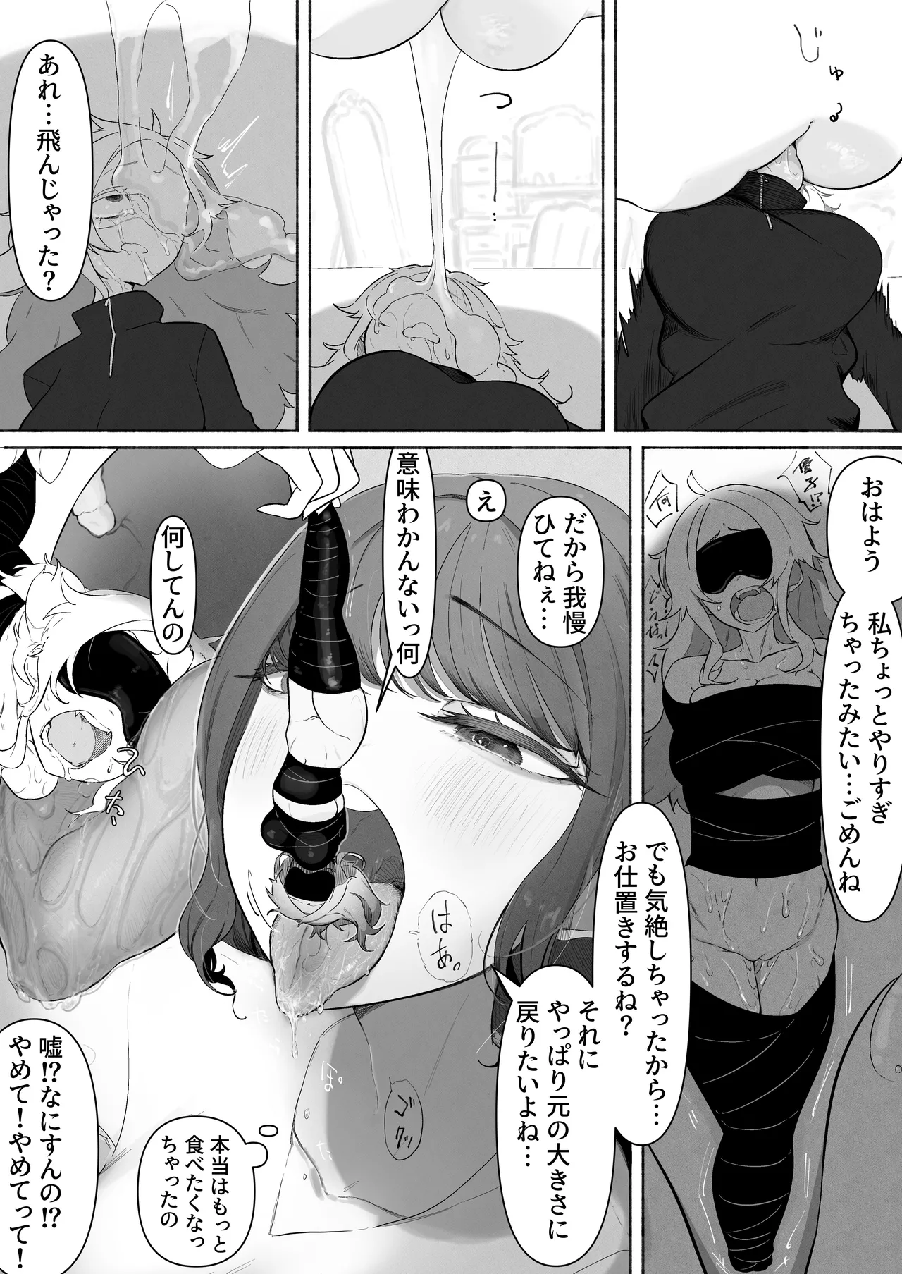 サイズ差玩具えっち漫画 - page8