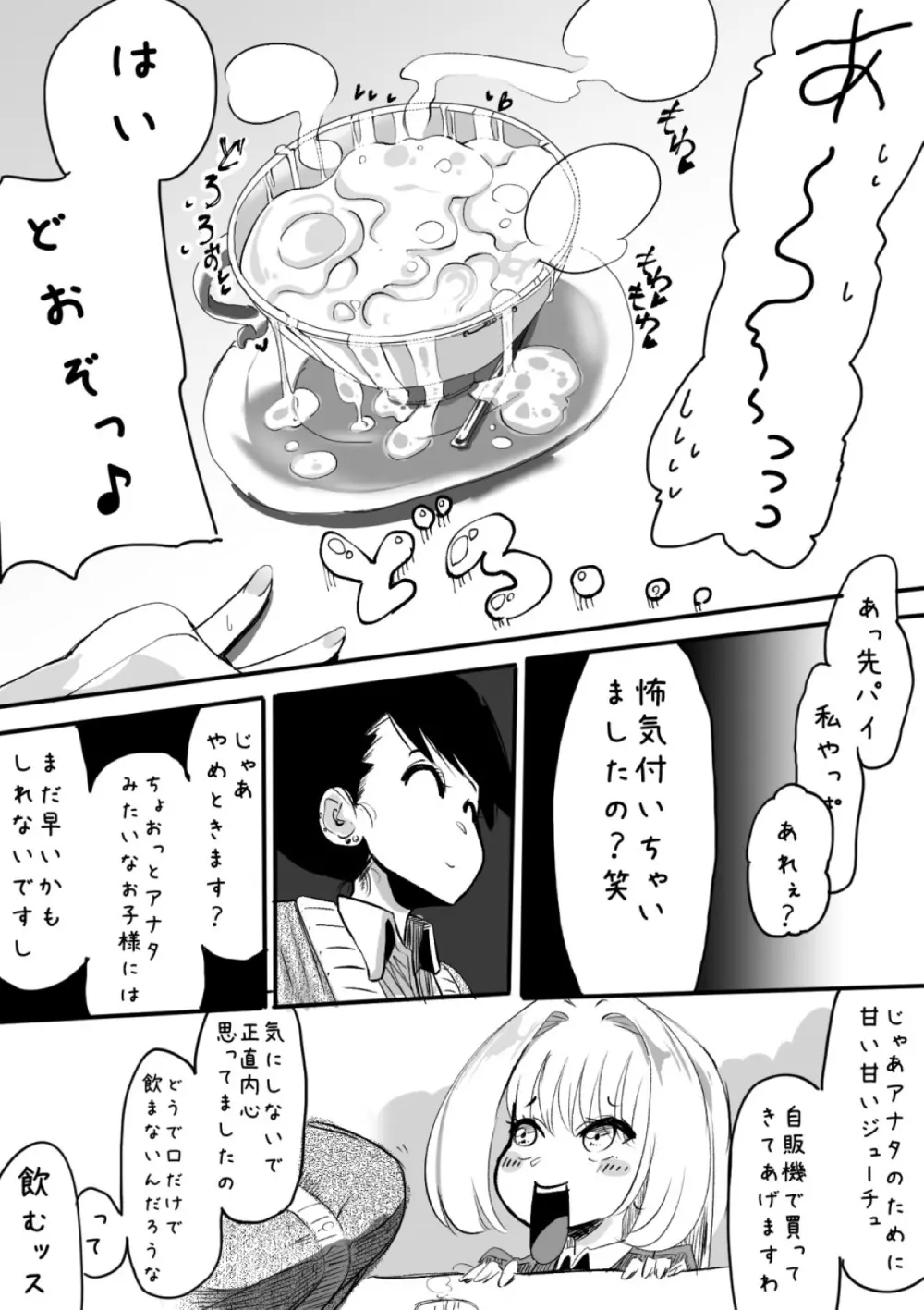 ふたなりを隠しているお嬢様はブサイキしながらがまんする - page100