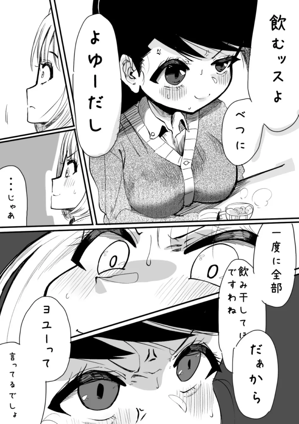 ふたなりを隠しているお嬢様はブサイキしながらがまんする - page101