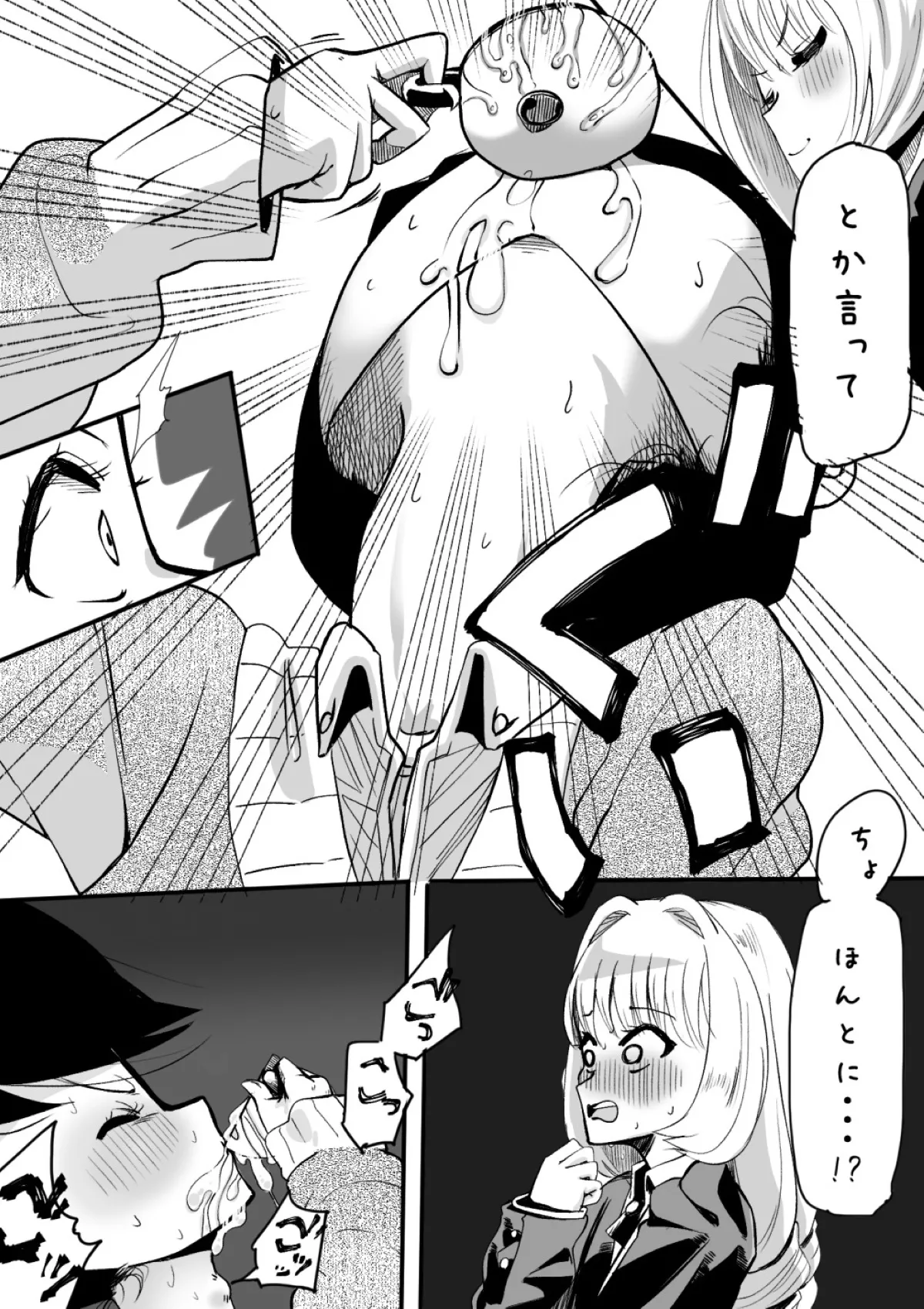 ふたなりを隠しているお嬢様はブサイキしながらがまんする - page102