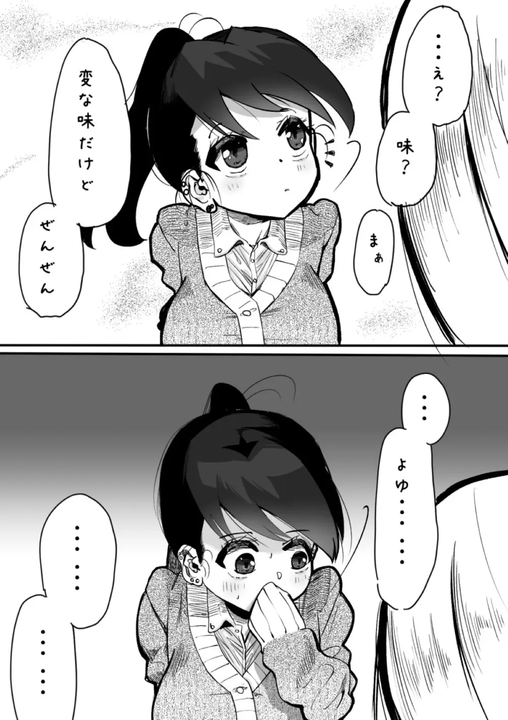 ふたなりを隠しているお嬢様はブサイキしながらがまんする - page107