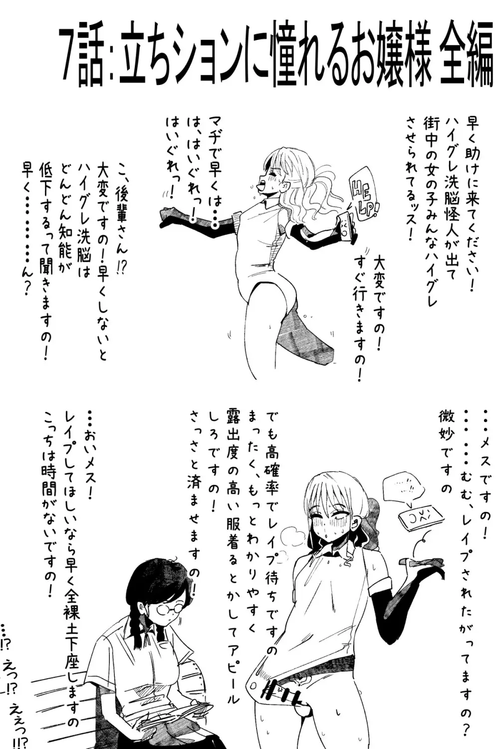 ふたなりを隠しているお嬢様はブサイキしながらがまんする - page113