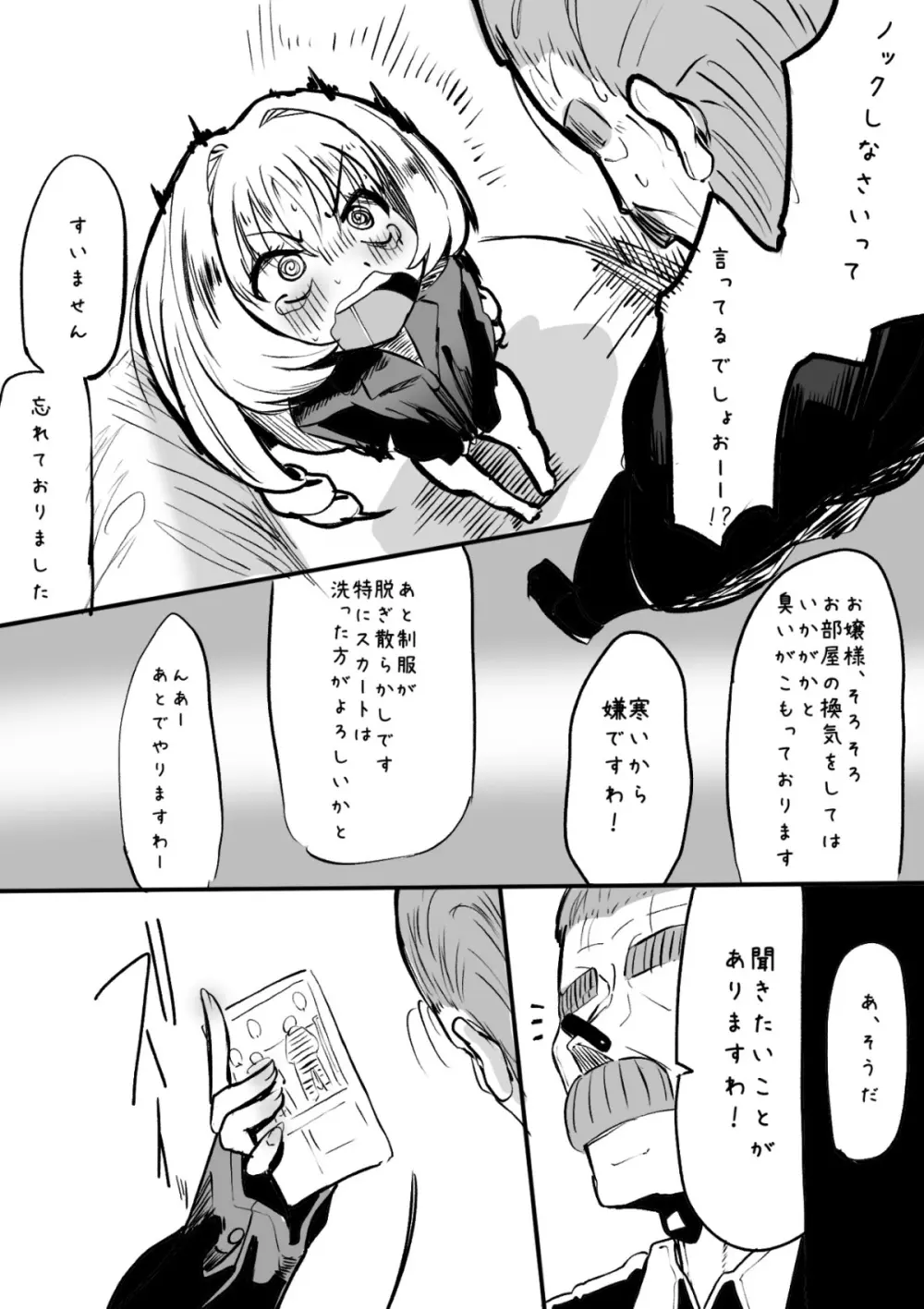 ふたなりを隠しているお嬢様はブサイキしながらがまんする - page117