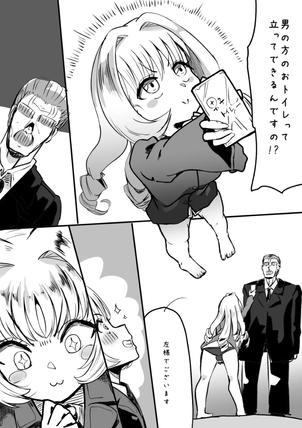 ふたなりを隠しているお嬢様はブサイキしながらがまんする - page118