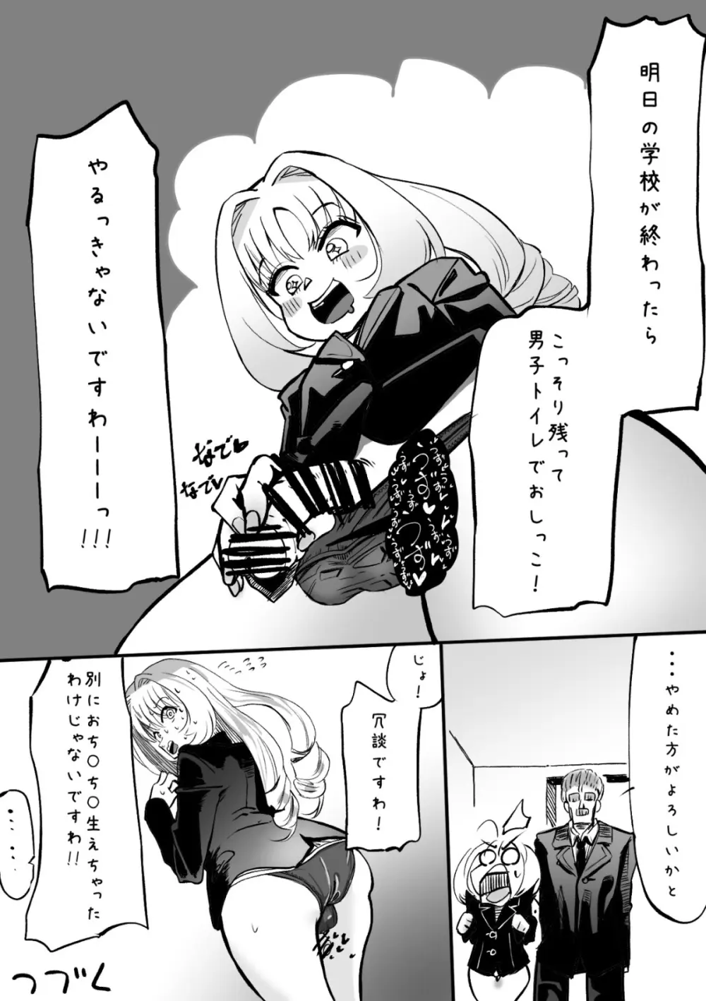 ふたなりを隠しているお嬢様はブサイキしながらがまんする - page119