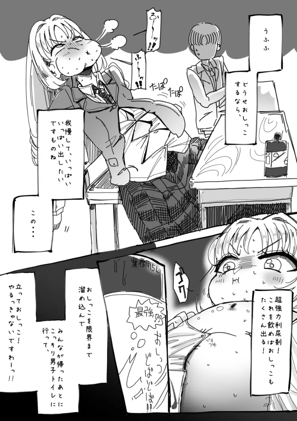 ふたなりを隠しているお嬢様はブサイキしながらがまんする - page121