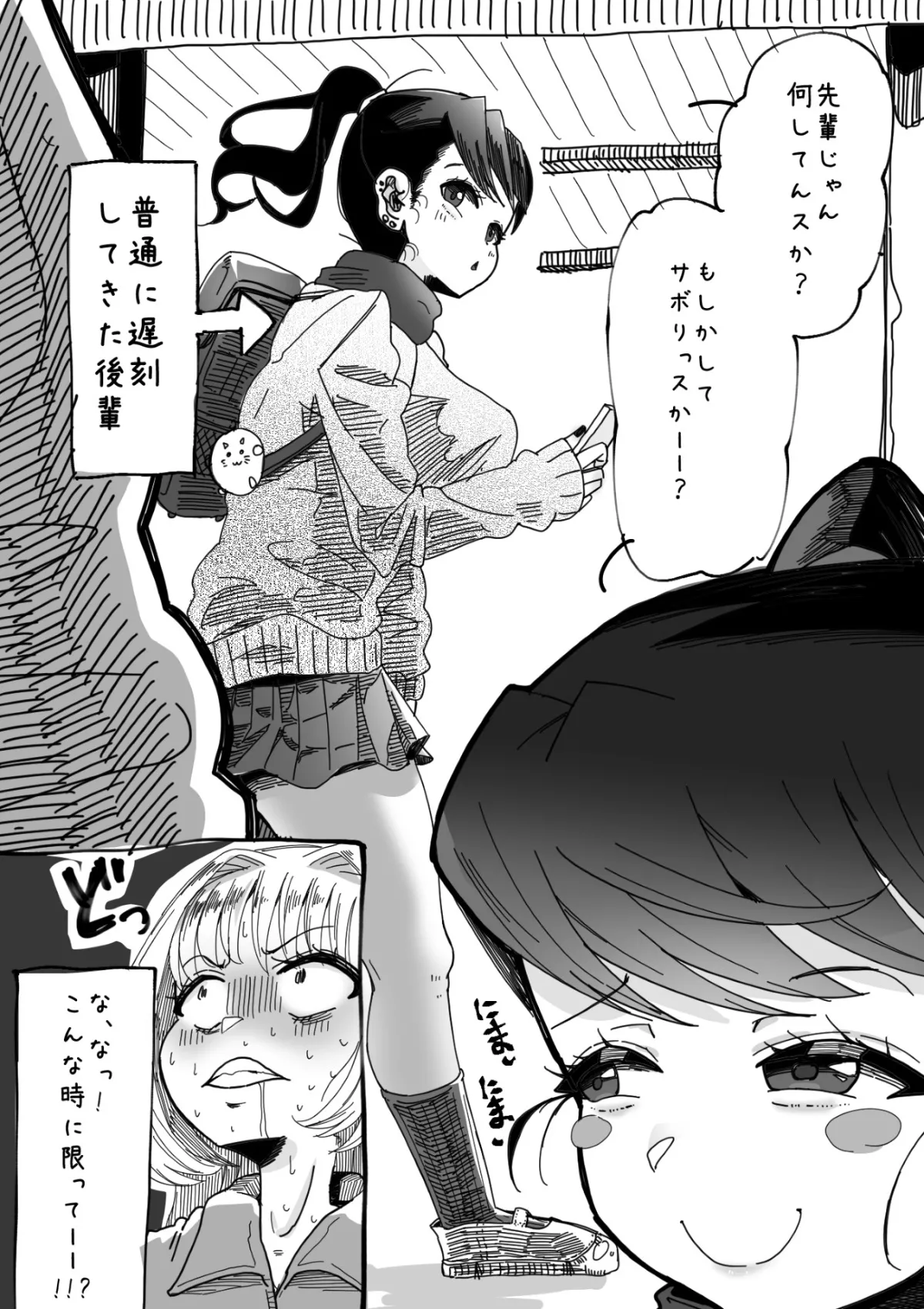 ふたなりを隠しているお嬢様はブサイキしながらがまんする - page124