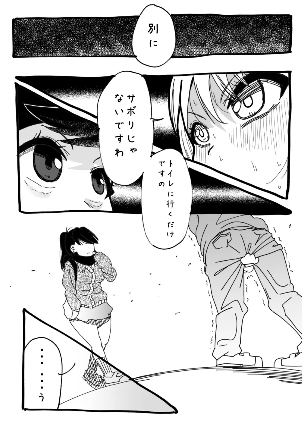 ふたなりを隠しているお嬢様はブサイキしながらがまんする - page125