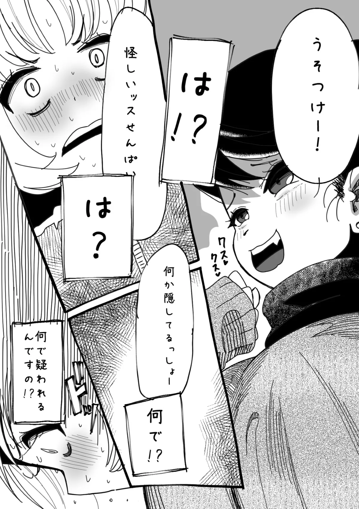 ふたなりを隠しているお嬢様はブサイキしながらがまんする - page126