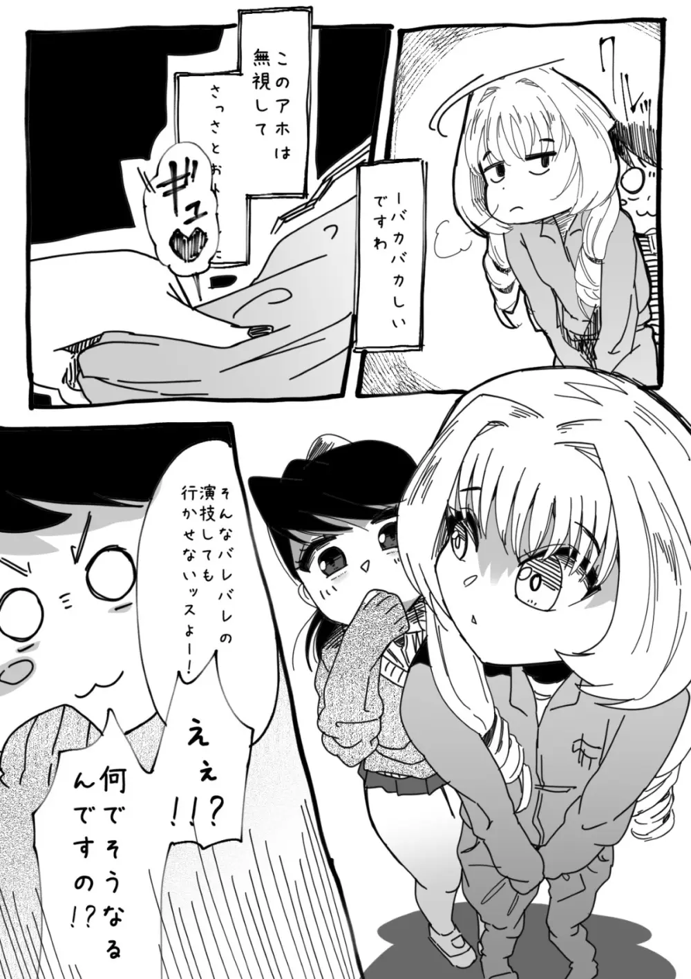 ふたなりを隠しているお嬢様はブサイキしながらがまんする - page127