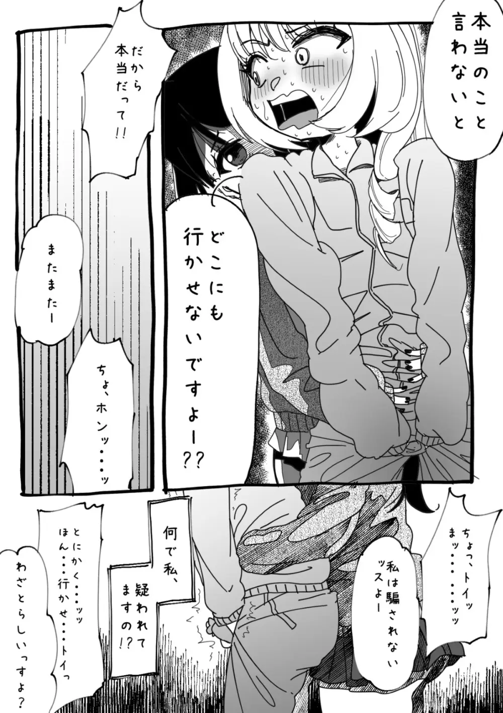 ふたなりを隠しているお嬢様はブサイキしながらがまんする - page128