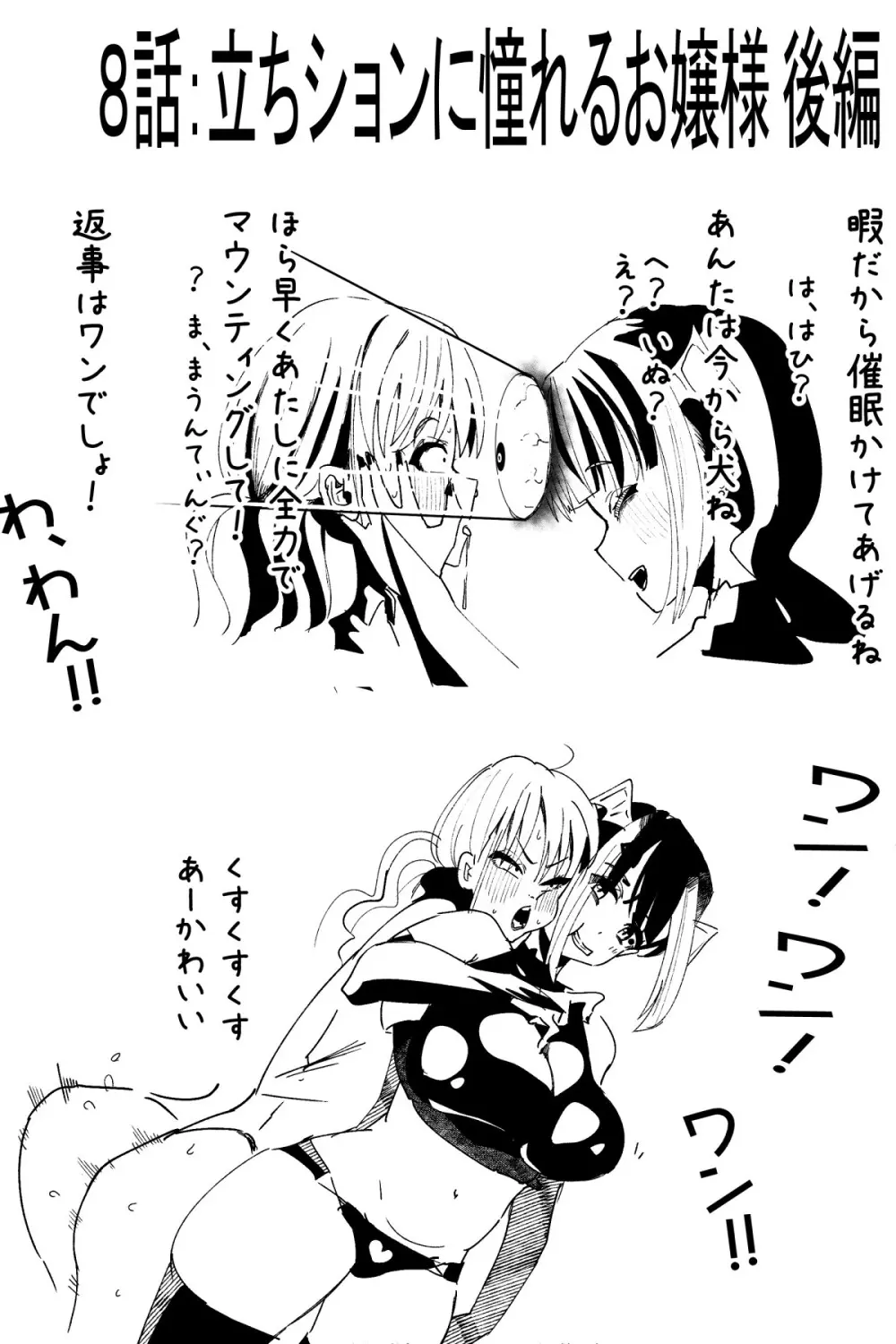 ふたなりを隠しているお嬢様はブサイキしながらがまんする - page139