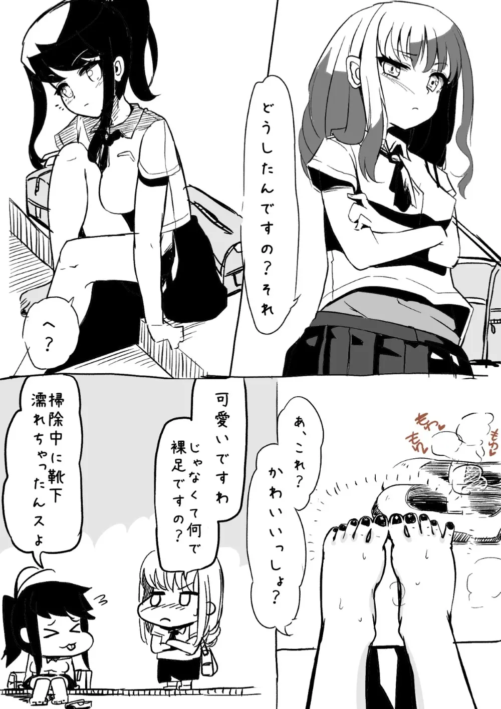 ふたなりを隠しているお嬢様はブサイキしながらがまんする - page14