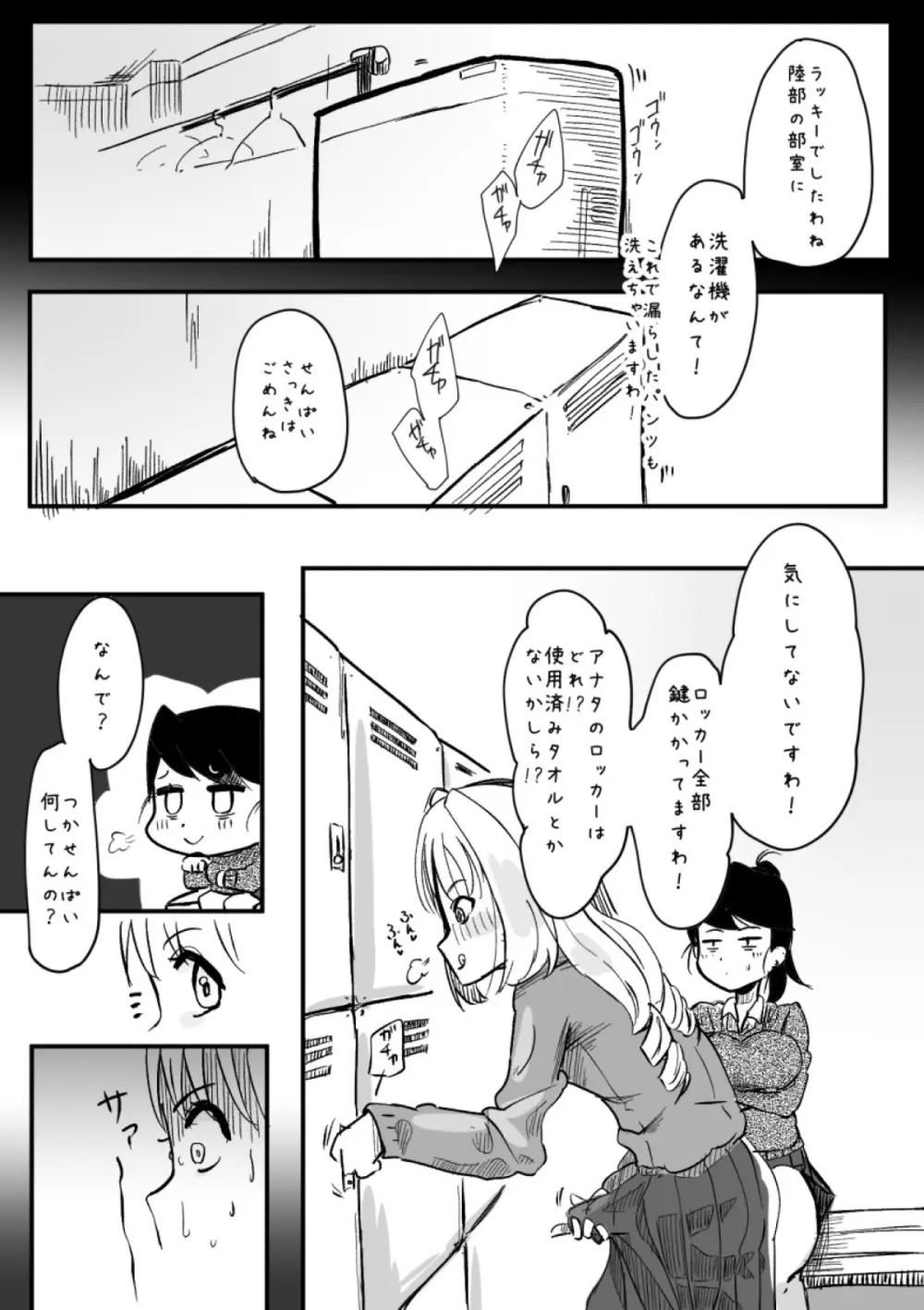 ふたなりを隠しているお嬢様はブサイキしながらがまんする - page140