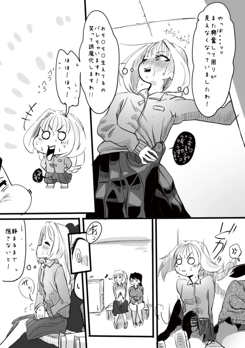 ふたなりを隠しているお嬢様はブサイキしながらがまんする - page141