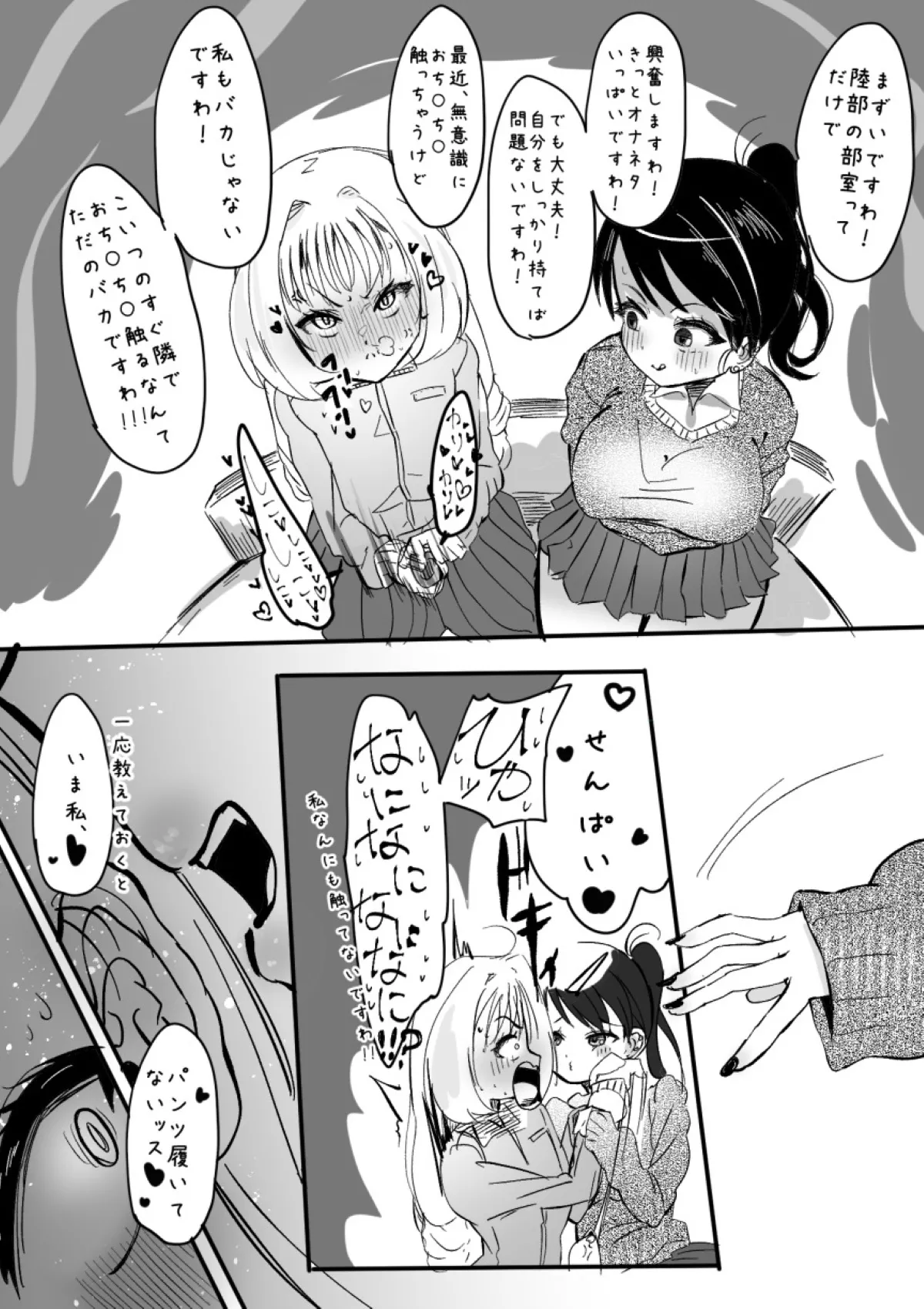 ふたなりを隠しているお嬢様はブサイキしながらがまんする - page142