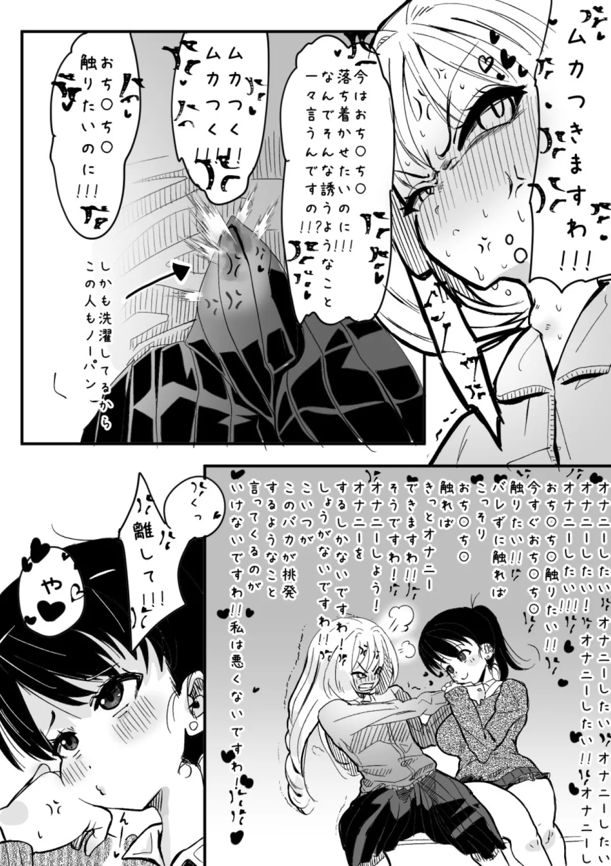 ふたなりを隠しているお嬢様はブサイキしながらがまんする - page144