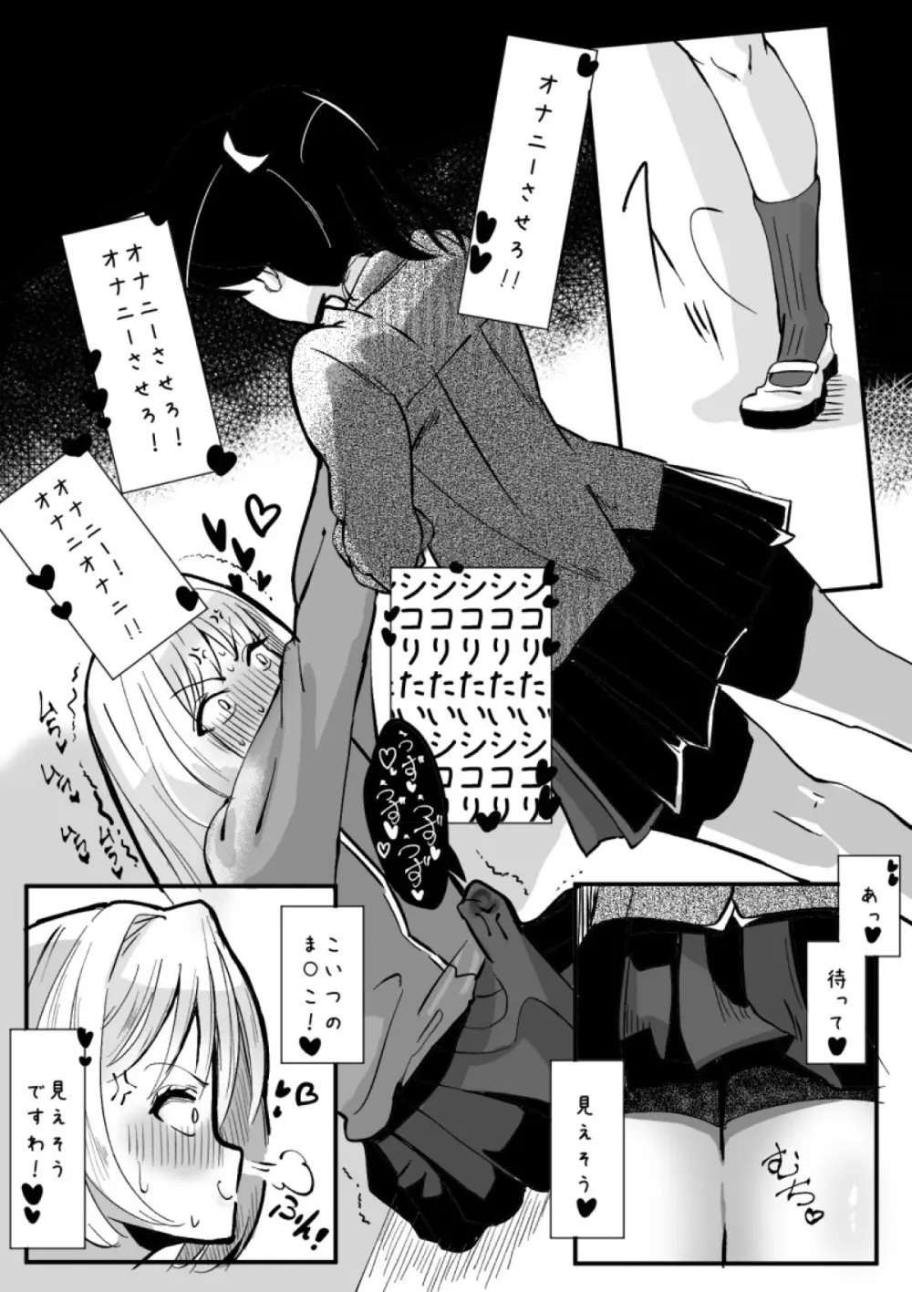 ふたなりを隠しているお嬢様はブサイキしながらがまんする - page145