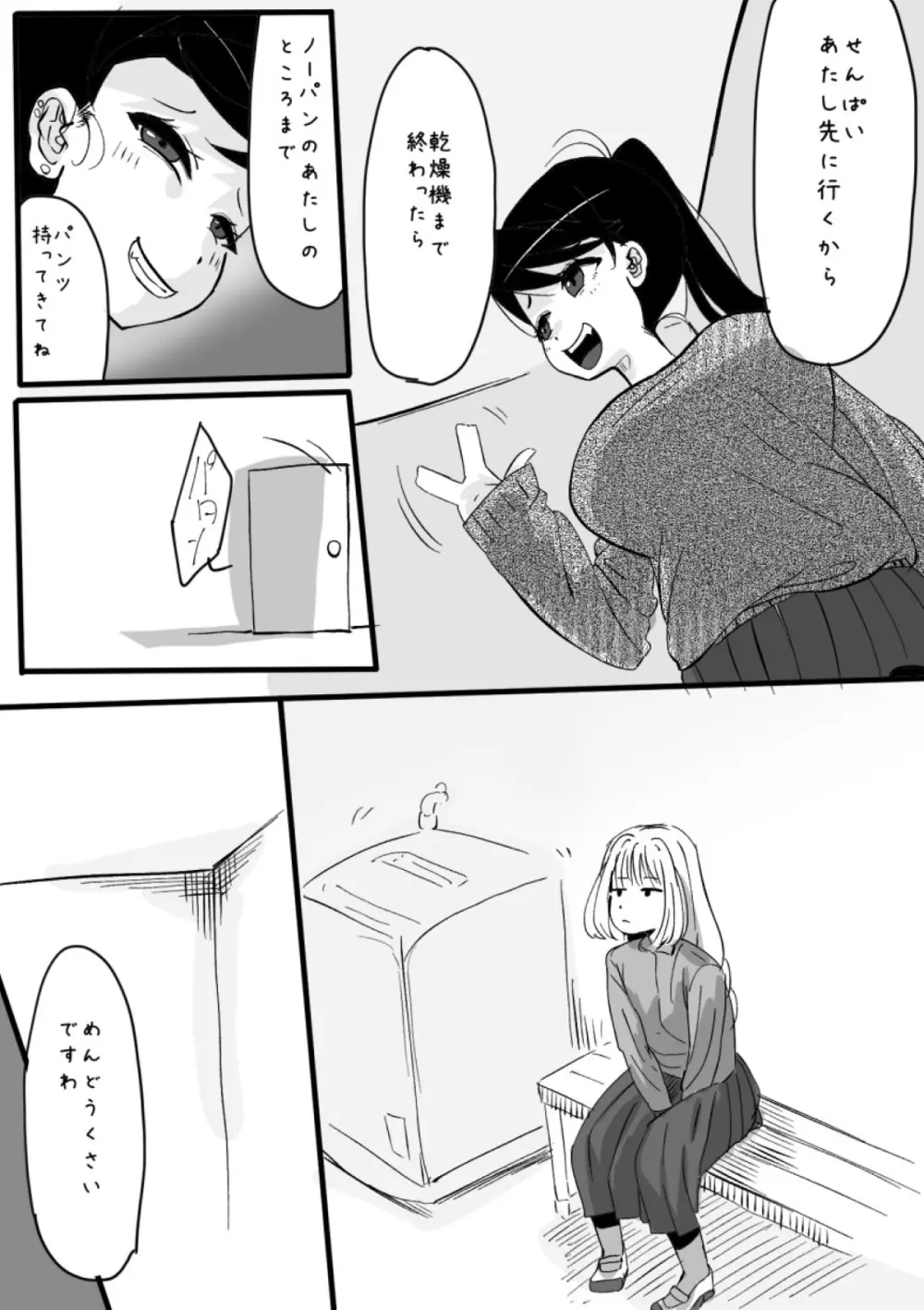 ふたなりを隠しているお嬢様はブサイキしながらがまんする - page151