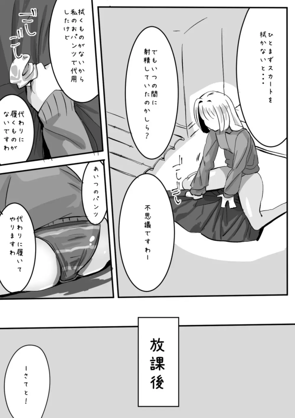 ふたなりを隠しているお嬢様はブサイキしながらがまんする - page153