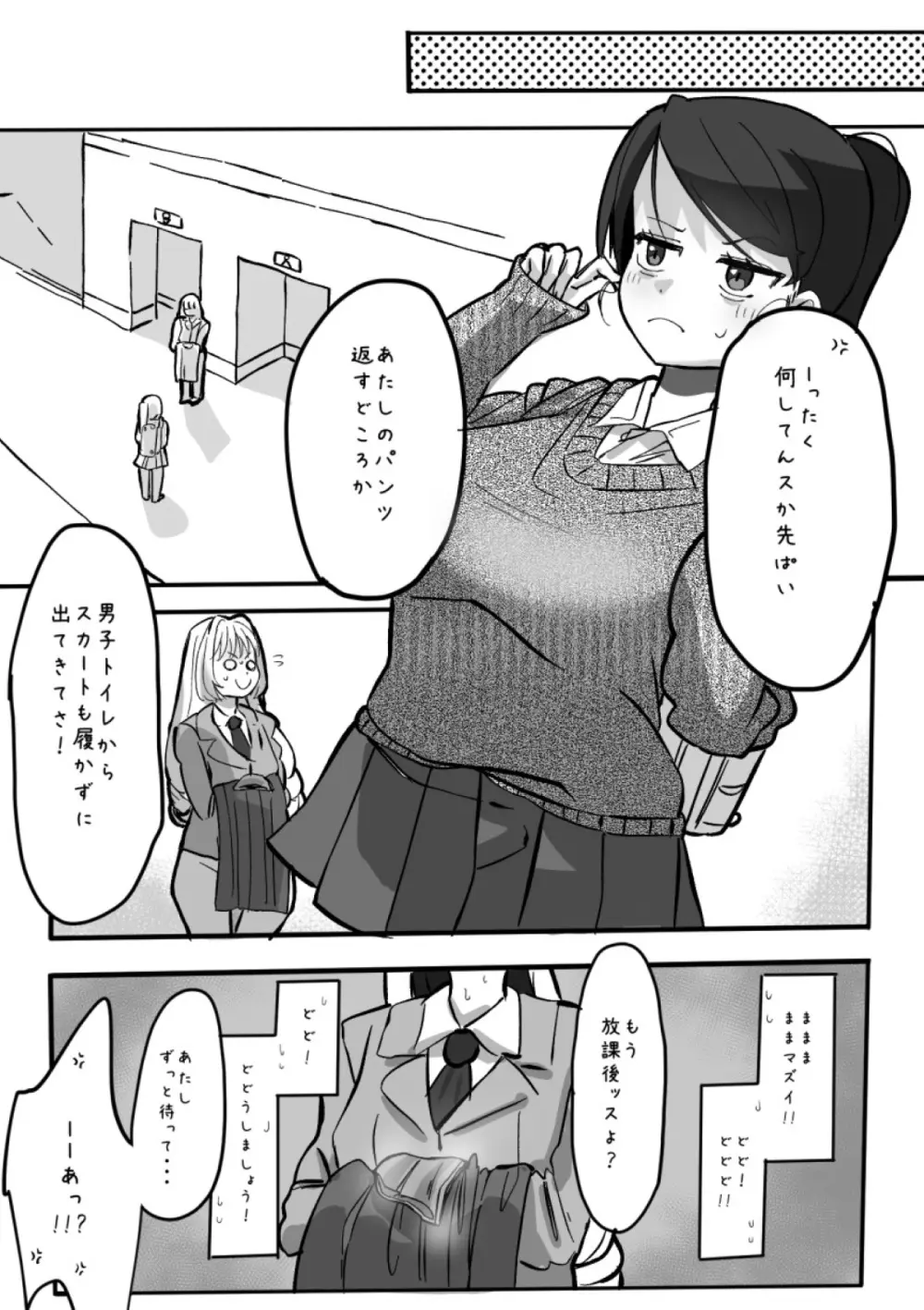 ふたなりを隠しているお嬢様はブサイキしながらがまんする - page161