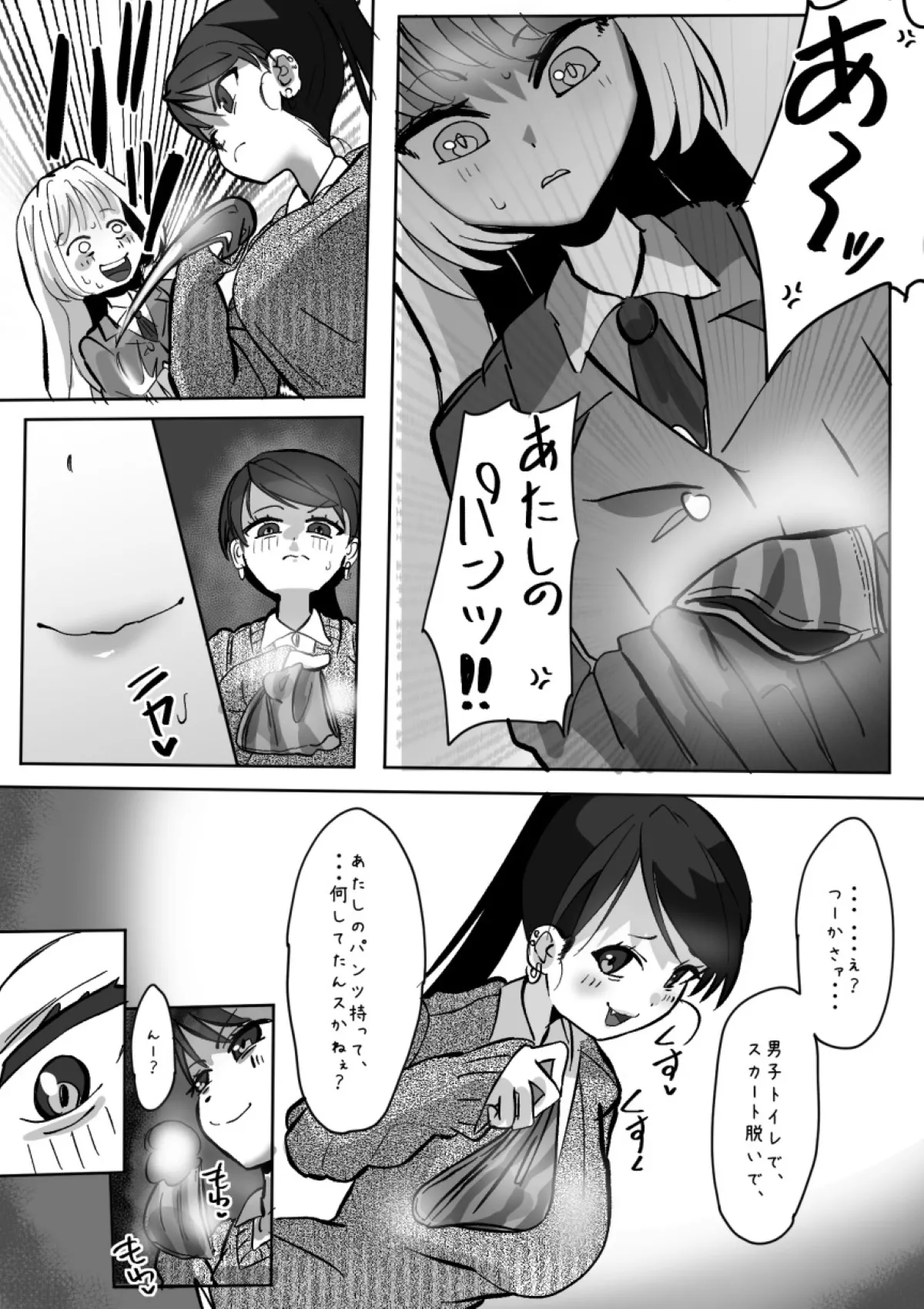 ふたなりを隠しているお嬢様はブサイキしながらがまんする - page162