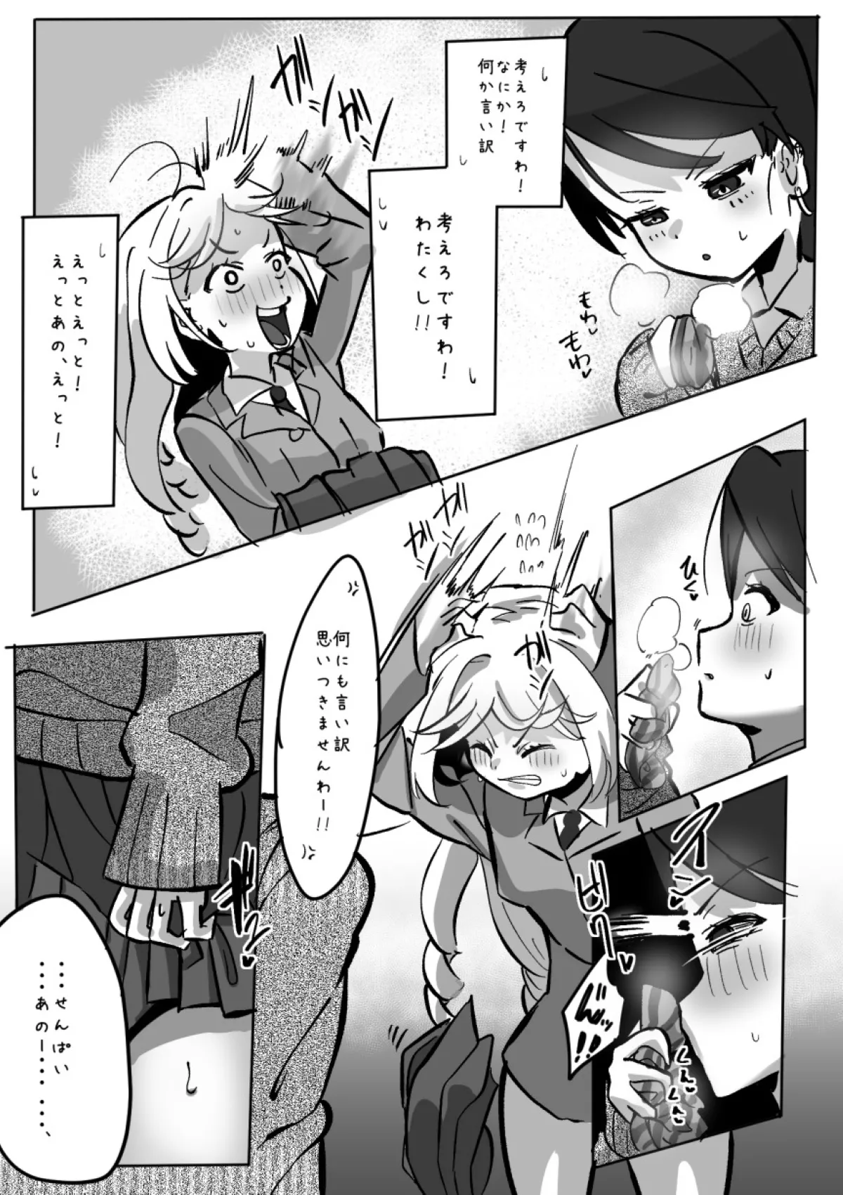 ふたなりを隠しているお嬢様はブサイキしながらがまんする - page163