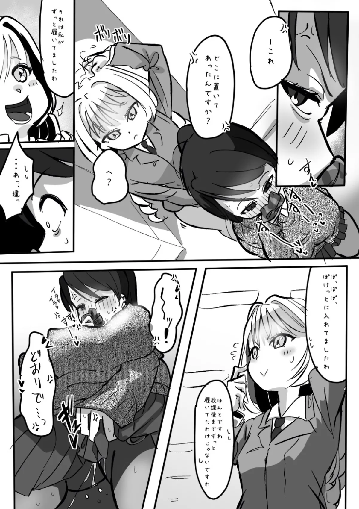 ふたなりを隠しているお嬢様はブサイキしながらがまんする - page164