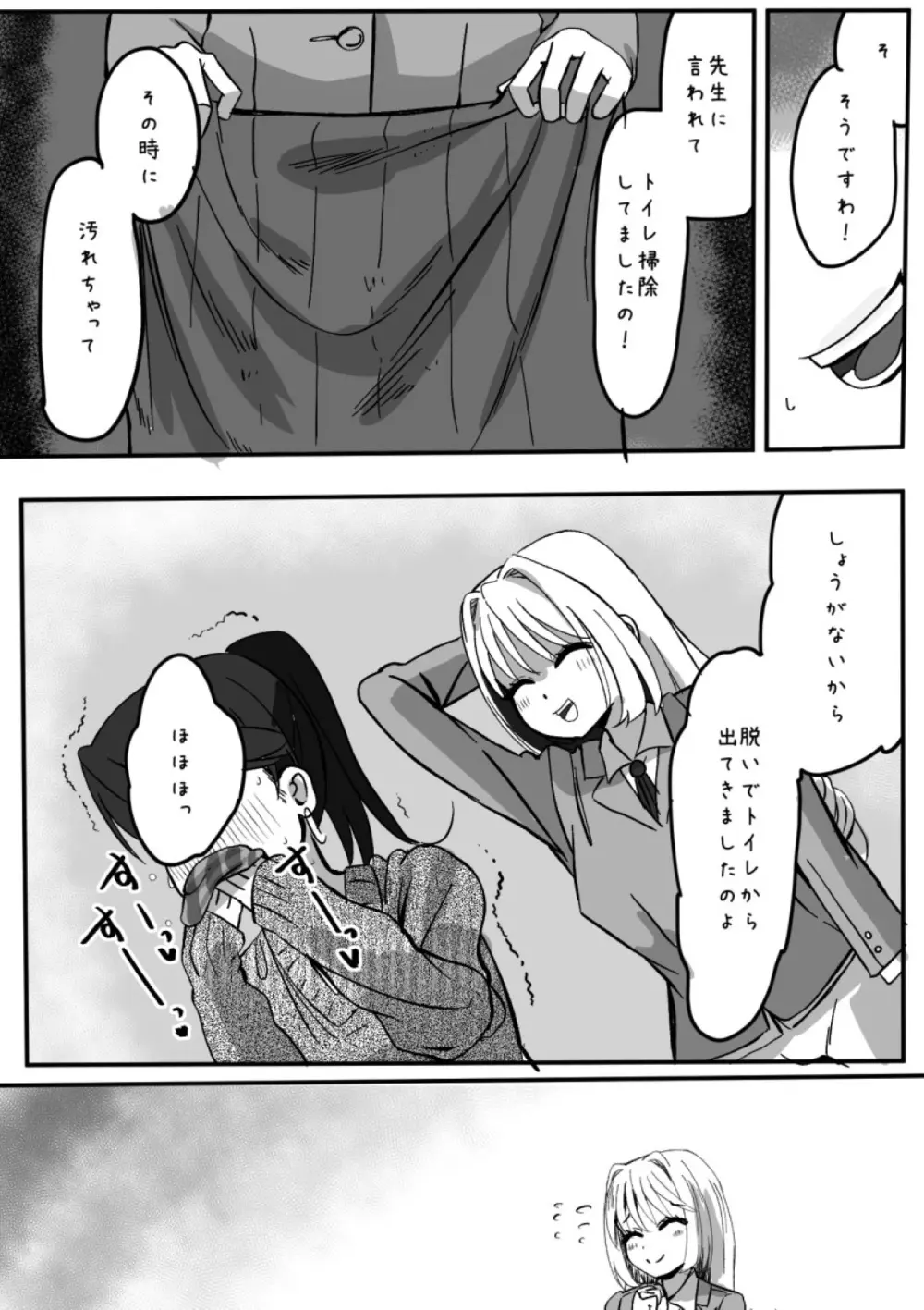 ふたなりを隠しているお嬢様はブサイキしながらがまんする - page165