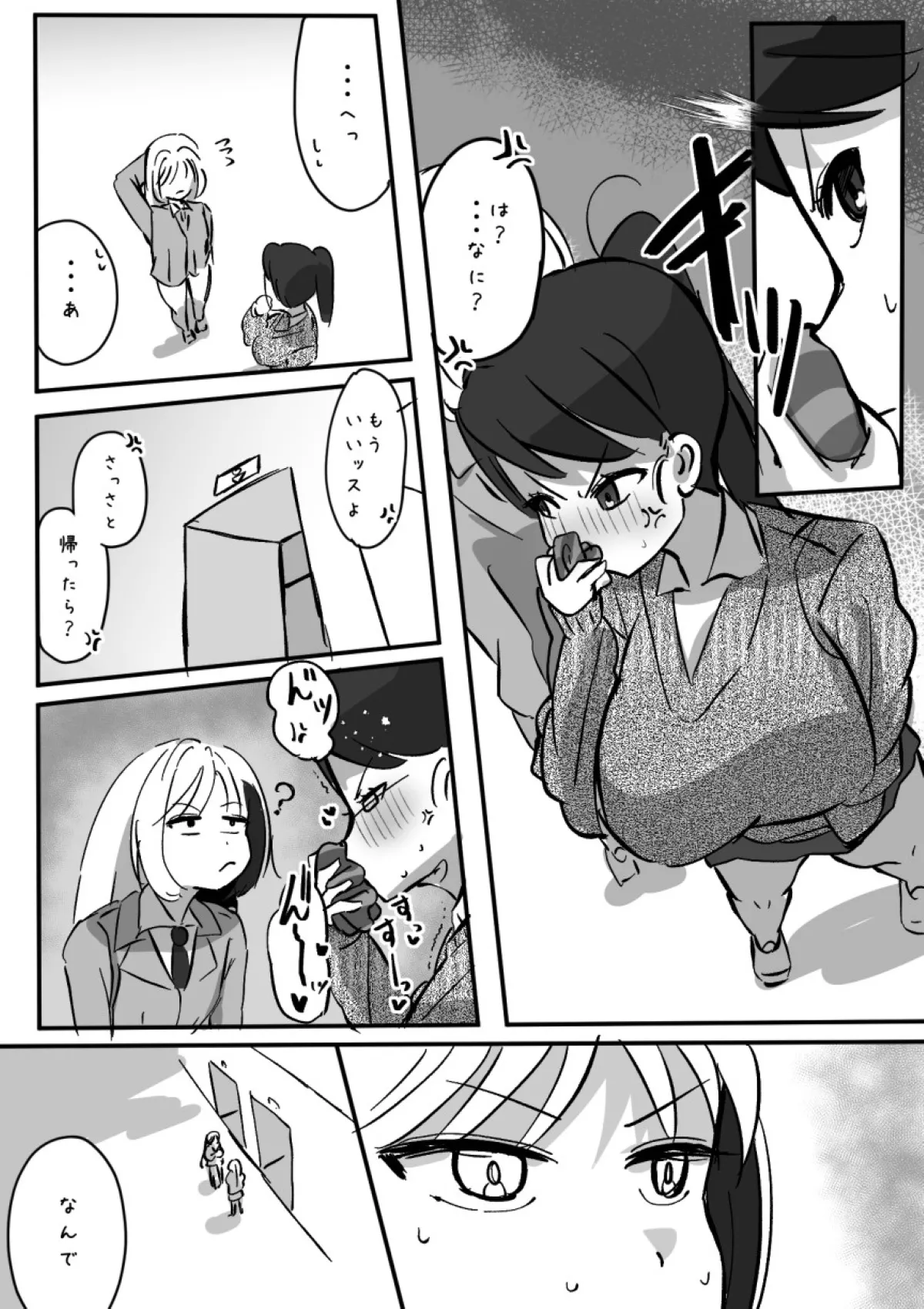 ふたなりを隠しているお嬢様はブサイキしながらがまんする - page167