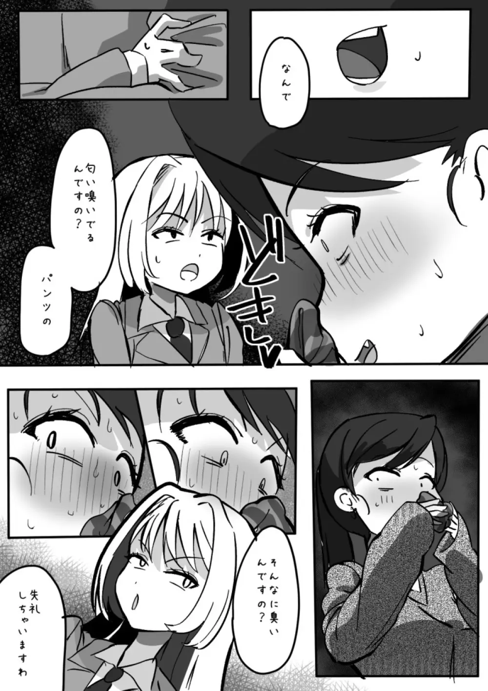 ふたなりを隠しているお嬢様はブサイキしながらがまんする - page168