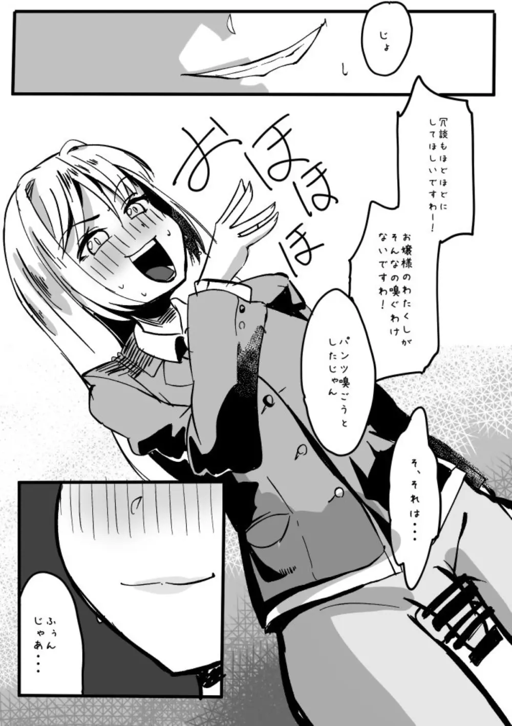 ふたなりを隠しているお嬢様はブサイキしながらがまんする - page173