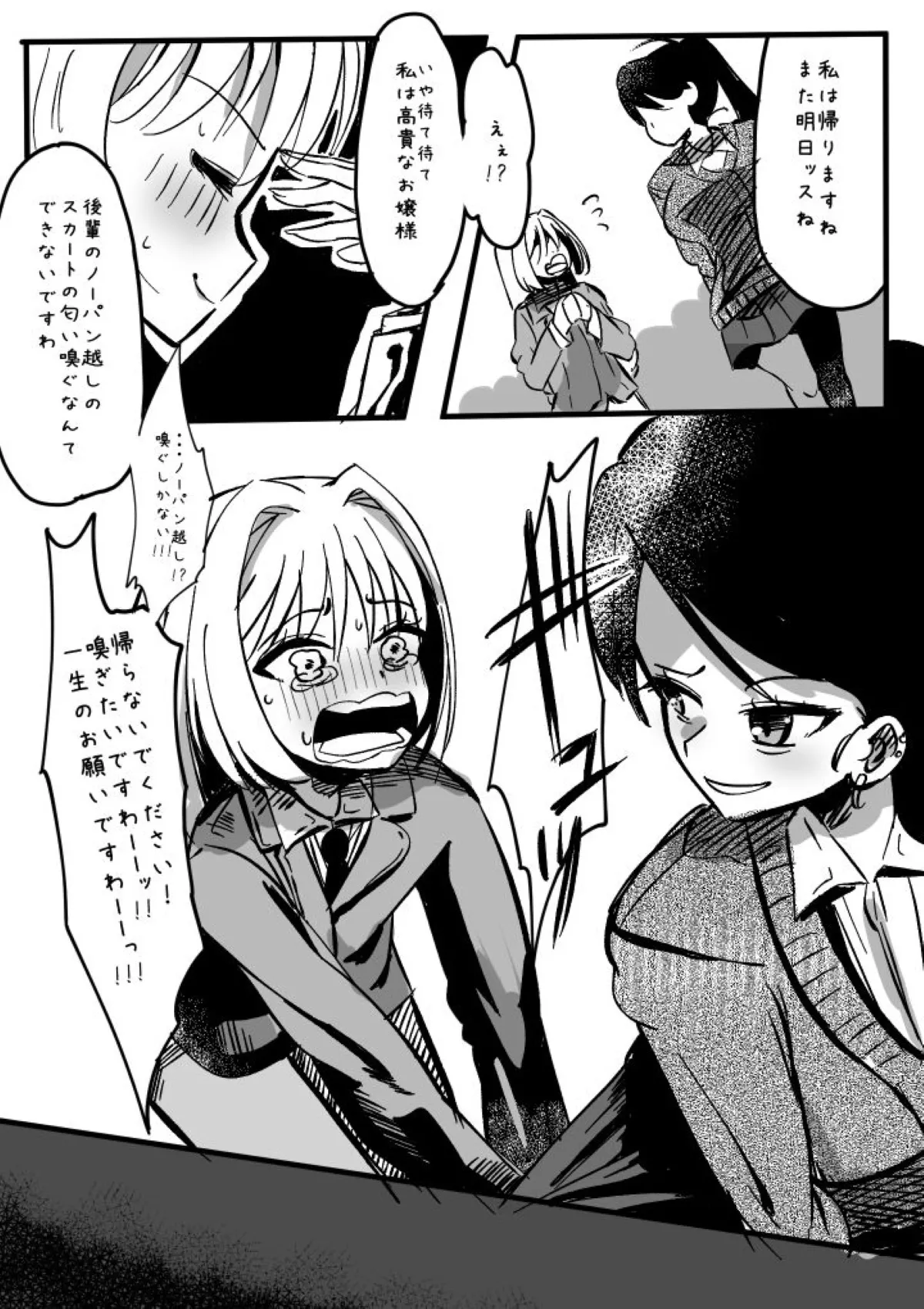 ふたなりを隠しているお嬢様はブサイキしながらがまんする - page174