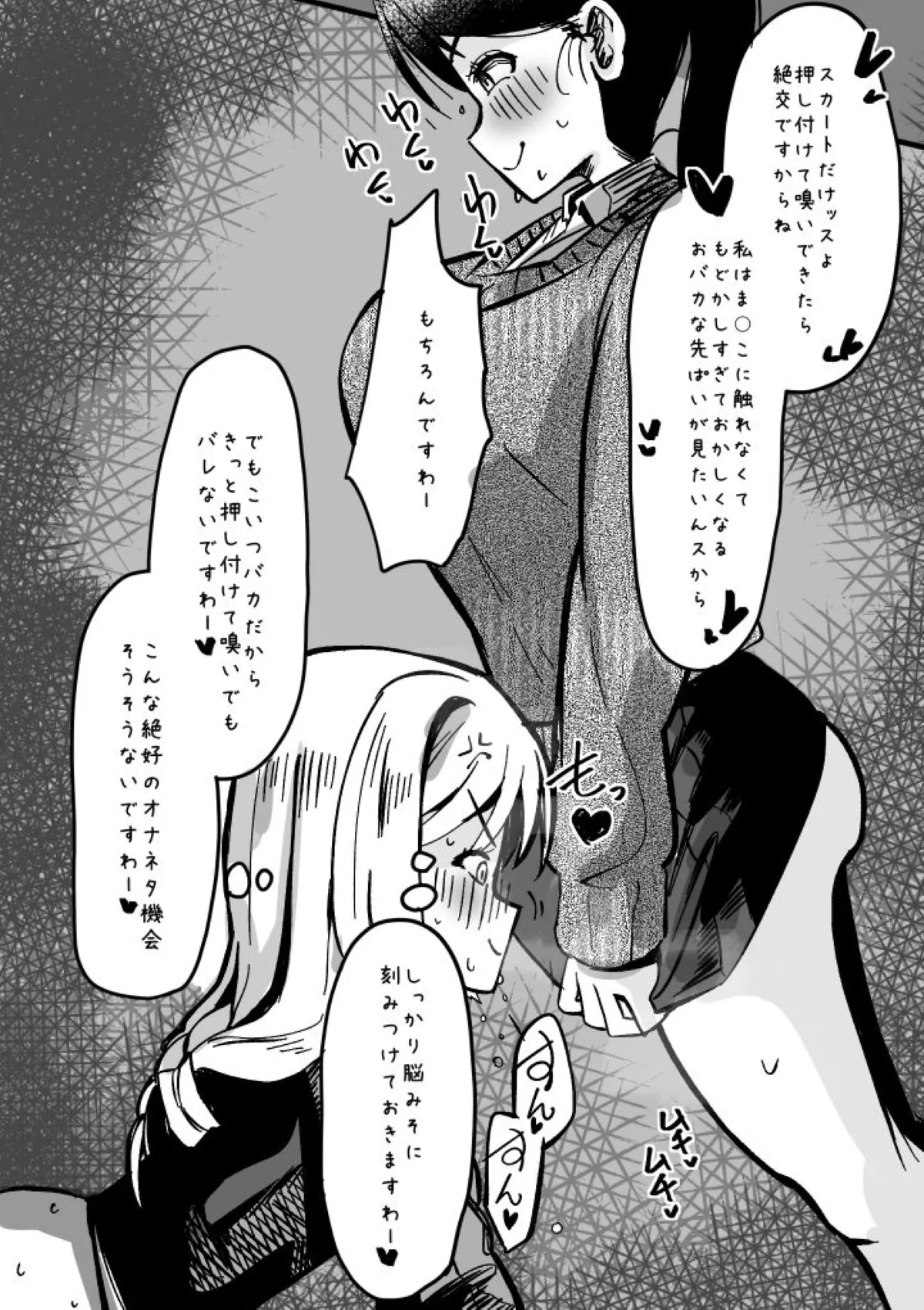 ふたなりを隠しているお嬢様はブサイキしながらがまんする - page175