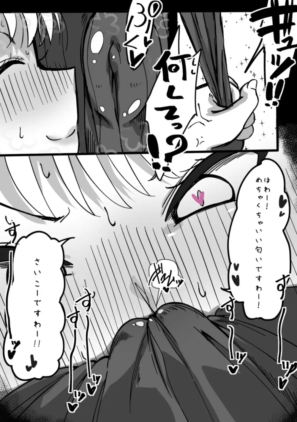 ふたなりを隠しているお嬢様はブサイキしながらがまんする - page177