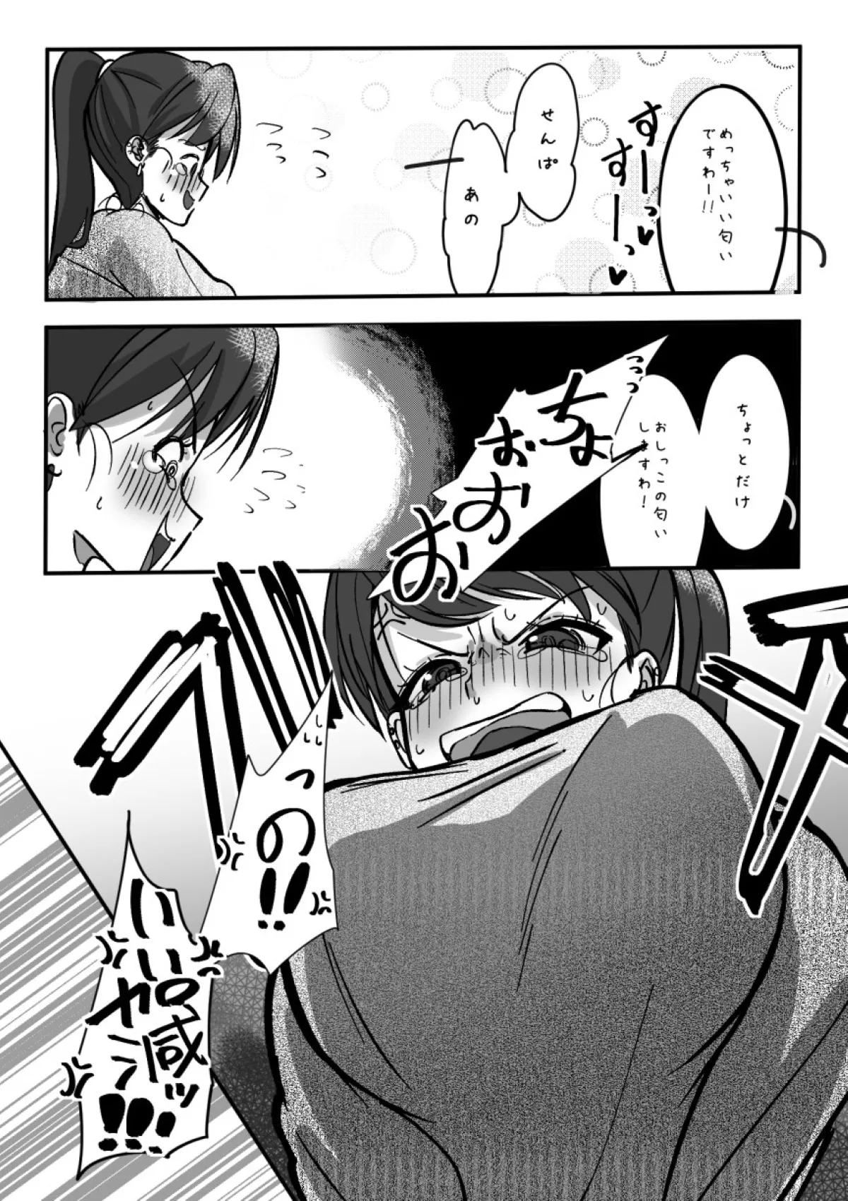 ふたなりを隠しているお嬢様はブサイキしながらがまんする - page178