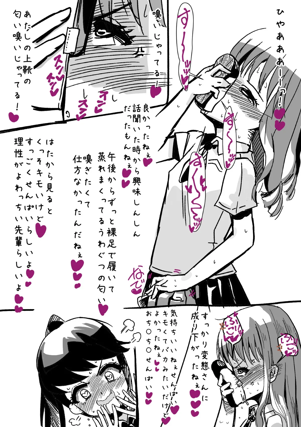 ふたなりを隠しているお嬢様はブサイキしながらがまんする - page18