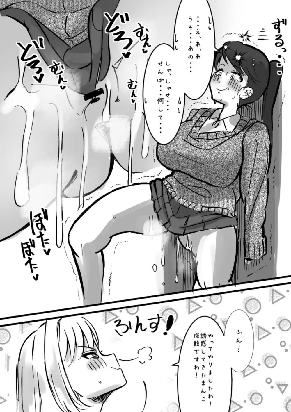 ふたなりを隠しているお嬢様はブサイキしながらがまんする - page182