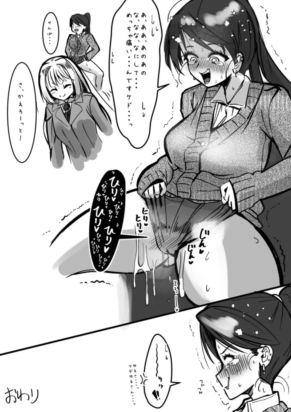 ふたなりを隠しているお嬢様はブサイキしながらがまんする - page185