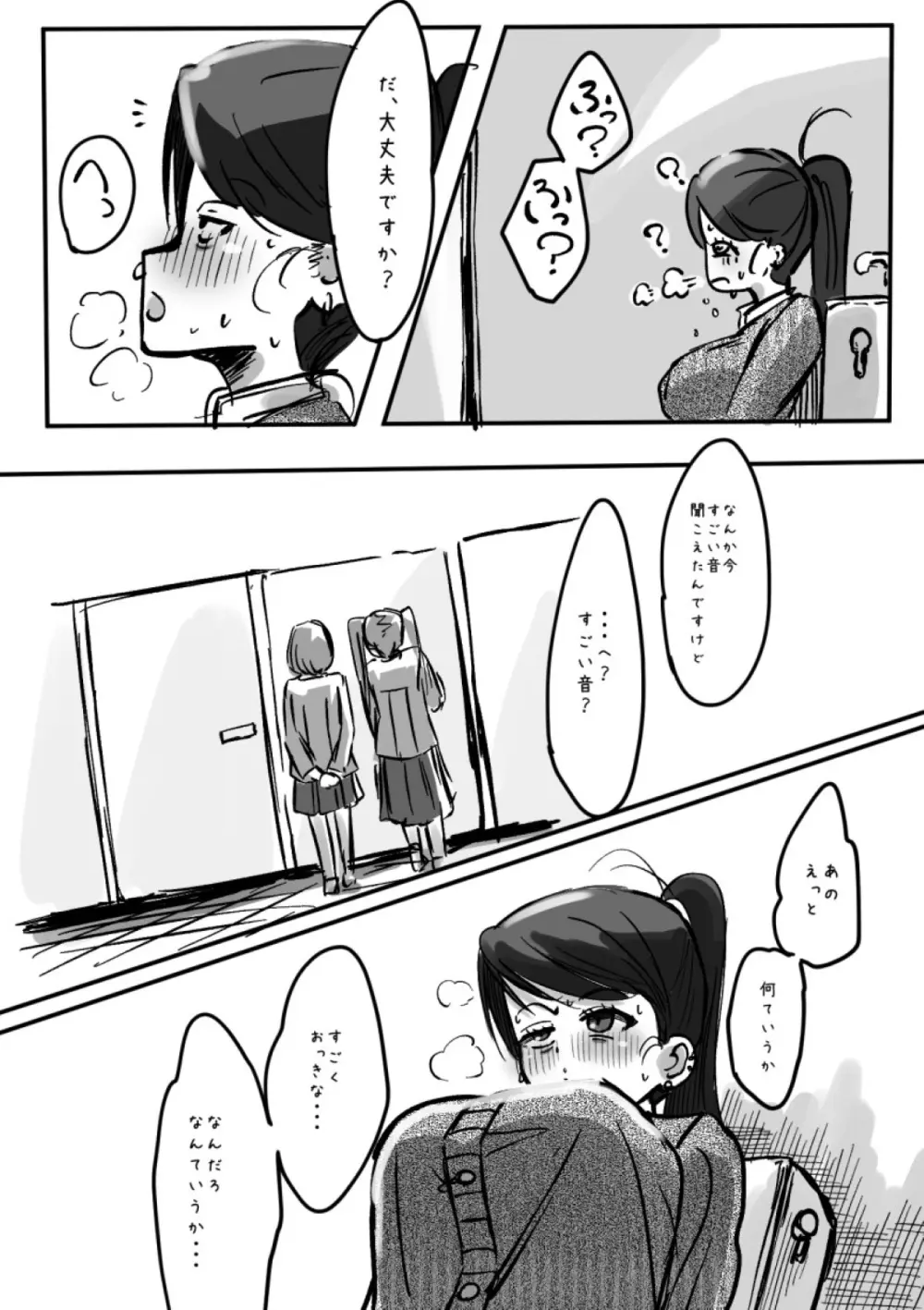 ふたなりを隠しているお嬢様はブサイキしながらがまんする - page192