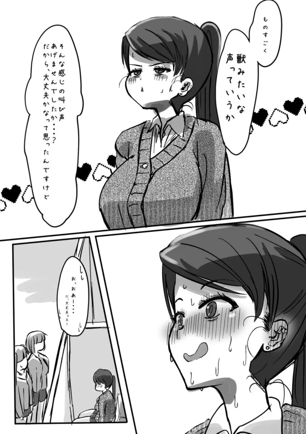 ふたなりを隠しているお嬢様はブサイキしながらがまんする - page193