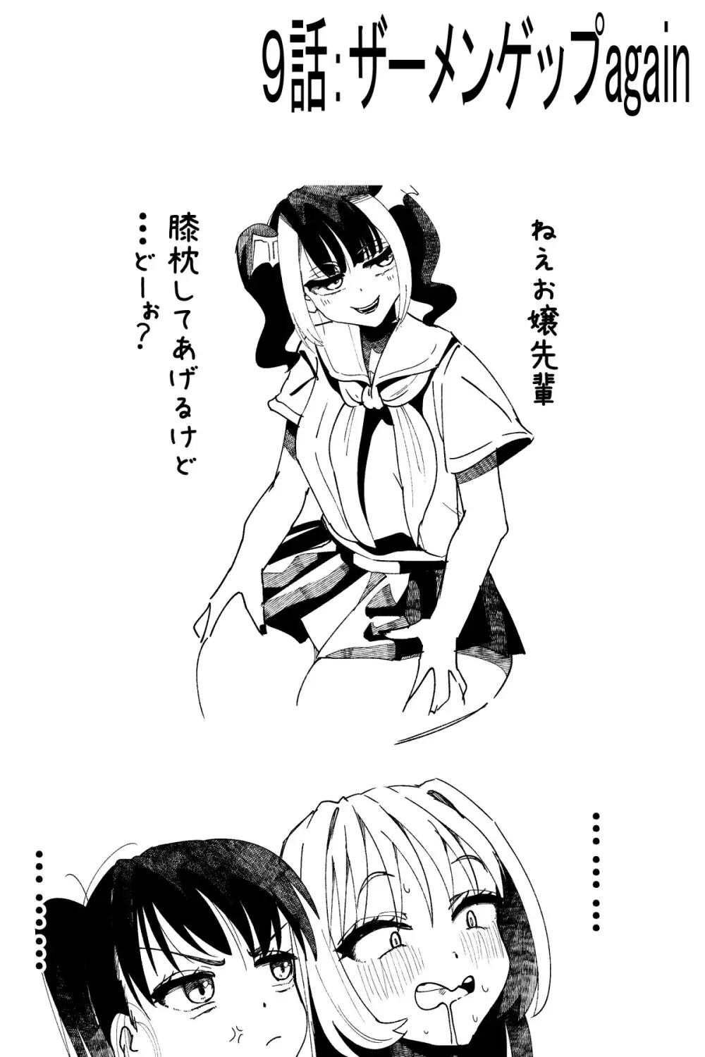 ふたなりを隠しているお嬢様はブサイキしながらがまんする - page194