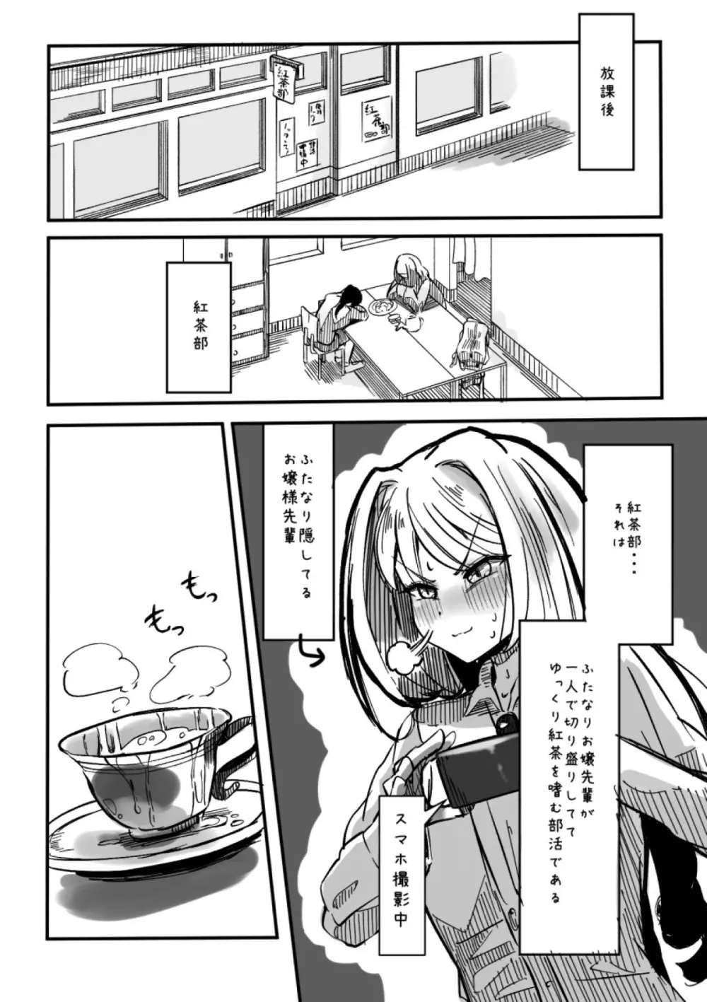 ふたなりを隠しているお嬢様はブサイキしながらがまんする - page195