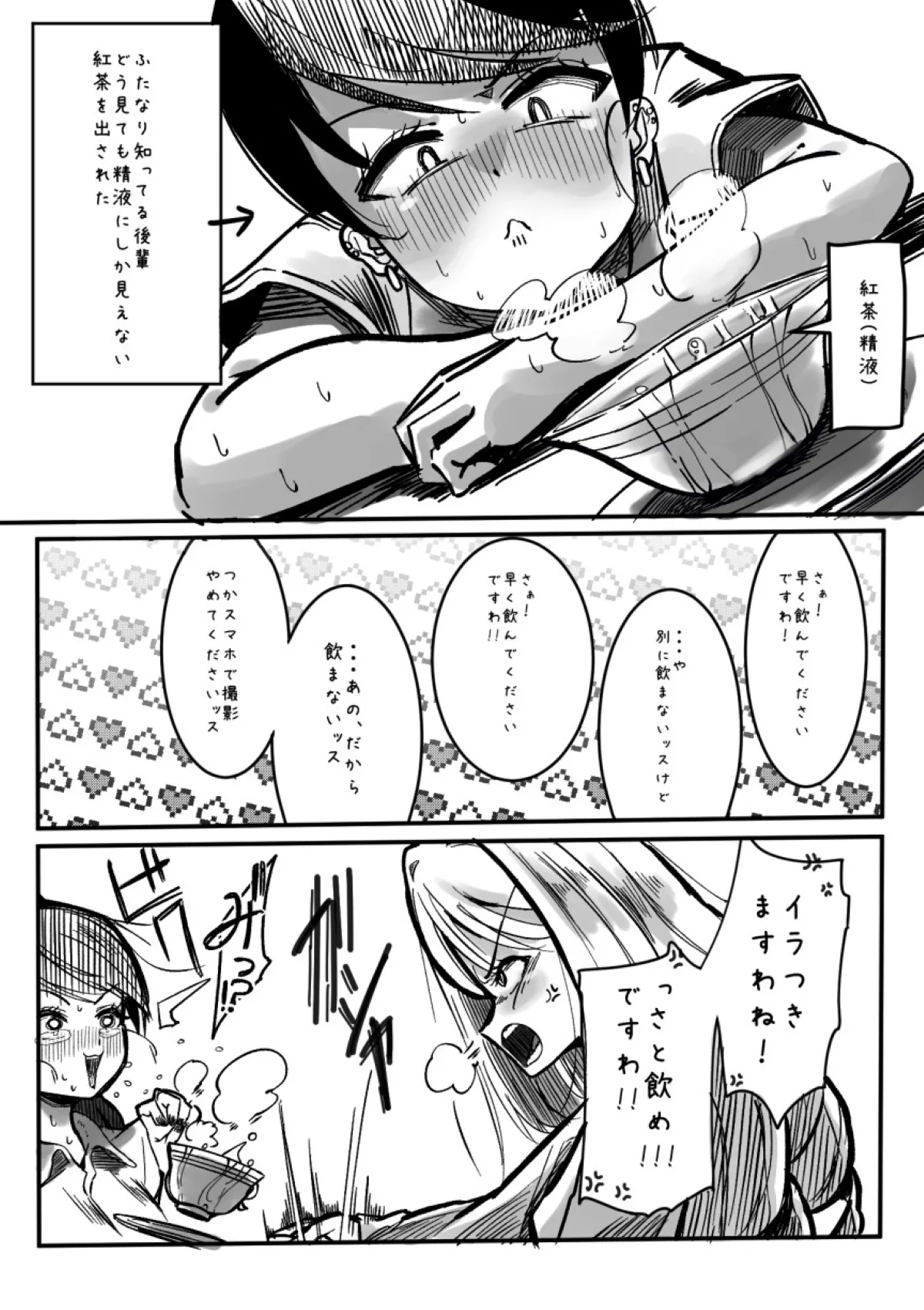 ふたなりを隠しているお嬢様はブサイキしながらがまんする - page196