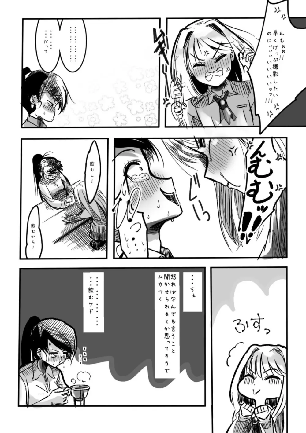 ふたなりを隠しているお嬢様はブサイキしながらがまんする - page197