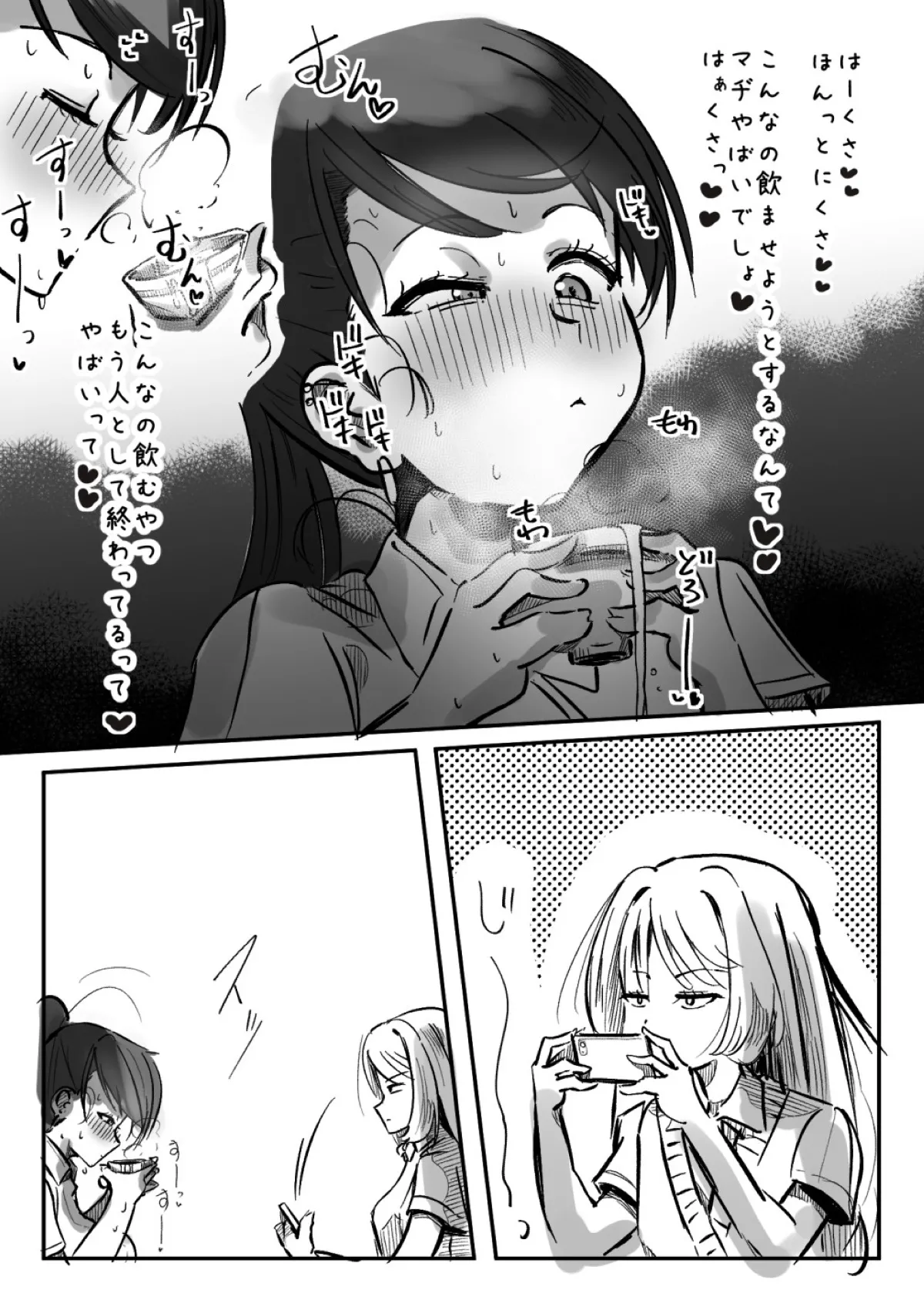 ふたなりを隠しているお嬢様はブサイキしながらがまんする - page199