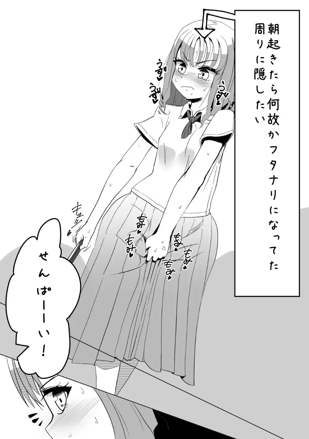 ふたなりを隠しているお嬢様はブサイキしながらがまんする - page2